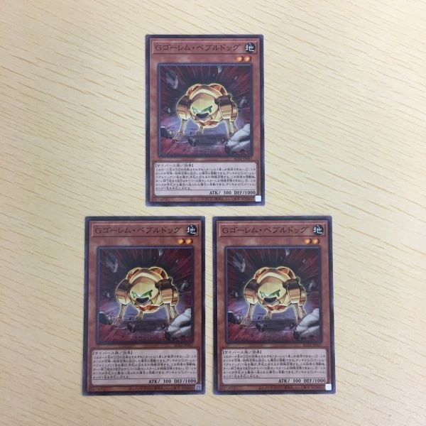 遊戯王 ノーマル カード トレーディングカード Gゴーレムペブルドッグ まとめ