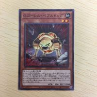 遊戯王 ノーマル カード トレーディングカード Gゴーレムペブルドッグ まとめ サムネイル 3