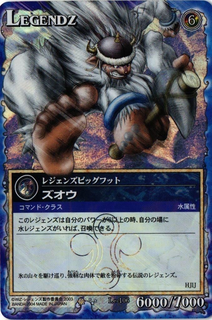 【状態B】ズオウ Le-106 レジェンズ LEGENDZ カード まとめ