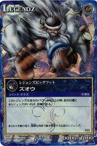【状態B】ズオウ Le-106 レジェンズ LEGENDZ カード まとめ サムネイル 1