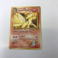 ポケモンカード 旧裏面 カツラのギャンブル カツラのクイズ カツラのキュウコン カツラのドードー No.038 17 084 サムネイル 3