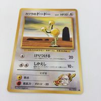 ポケモンカード 旧裏面 カツラのギャンブル カツラのクイズ カツラのキュウコン カツラのドードー No.038 17 084 サムネイル 5
