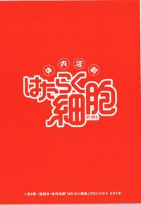 はたらく細胞 黄色ブドウ球菌 MOJYA-89 サムネイル 2