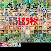 なのはA’s 魔法少女 リリカル なのは カード ブロッコリー セミコンプ まとめ No 001 -126 (64抜） 美少女 アニメ ap27 サムネイル 1