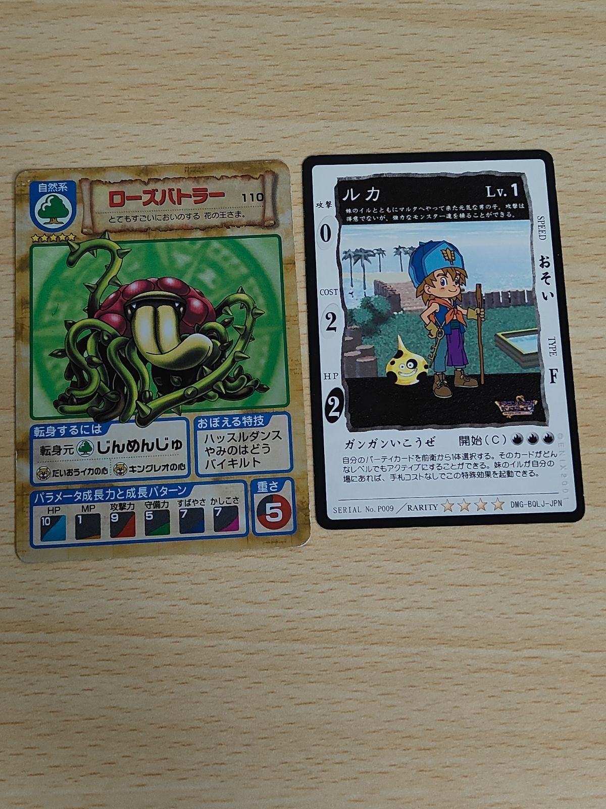 キャラバンハート ローズバトラー ドラゴンクエストモンスターズ ルカ キラ まとめ カード