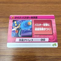 カード トレカ まとめ ロックマンエクゼ4 改造カード マックスHPを強化 B +左で技発動 バスターを改造 12 サムネイル 7