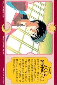 カードキャプター さくら カード 月城 雪兎 大道寺 知世 木之本 桜 125 PP カード CC さくら クランプ アマダ CLAMP サムネイル 1