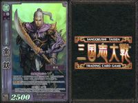 三国志大戦 カード CP まとめ 楽就 23 023 4-088 TCG サムネイル 2