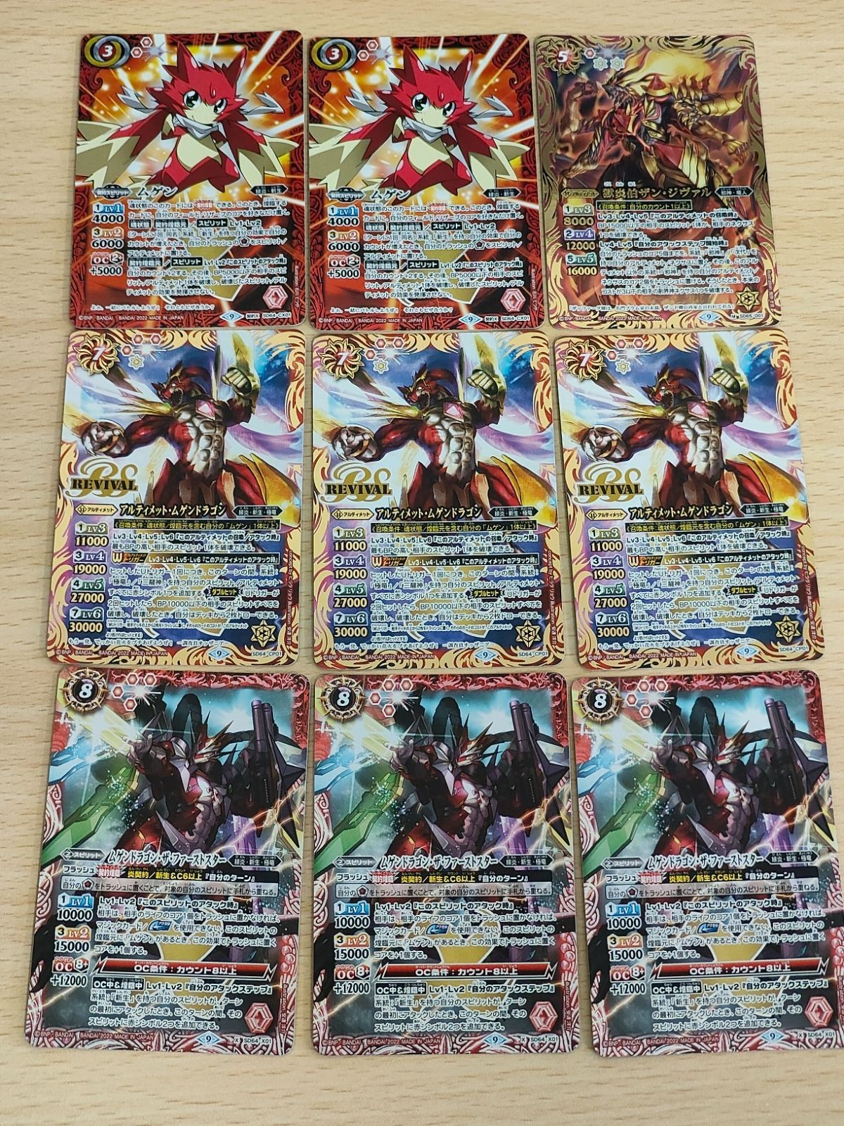 バトルスピリッツ バトスピ カードSD64-X01 ムゲンドラゴン・ザ・ファーストスター (Xレア) アルティメット・ムゲンドラゴン SD64 CP01 獄炎伯ザン・ジヴァル ムゲン SD64 CX01