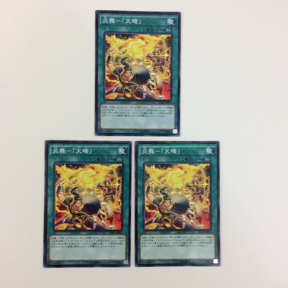 遊戯王 ノーマルパラレル 炎舞ー「天キ」 カード まとめ