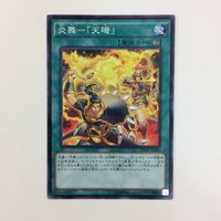 遊戯王 ノーマルパラレル 炎舞ー「天キ」 カード まとめ サムネイル 2