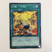 遊戯王 ノーマルパラレル 炎舞ー「天キ」 カード まとめ サムネイル 4