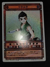 幻想水滸伝 コナミ KONAMI カード カードストーリーズ キラ コウユウ 040