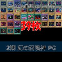 幻の召喚神 PHANTOM GOD 2期 ノーマル全種類 フルコンプ 被り無しコレクション 遊戯王 初期 セミコンプ