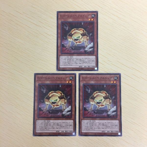 遊戯王 ノーマル カード トレーディングカード Gゴーレムペブルドッグ まとめ