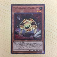 遊戯王 ノーマル カード トレーディングカード Gゴーレムペブルドッグ まとめ サムネイル 3