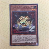 遊戯王 ノーマル カード トレーディングカード Gゴーレムペブルドッグ まとめ サムネイル 4