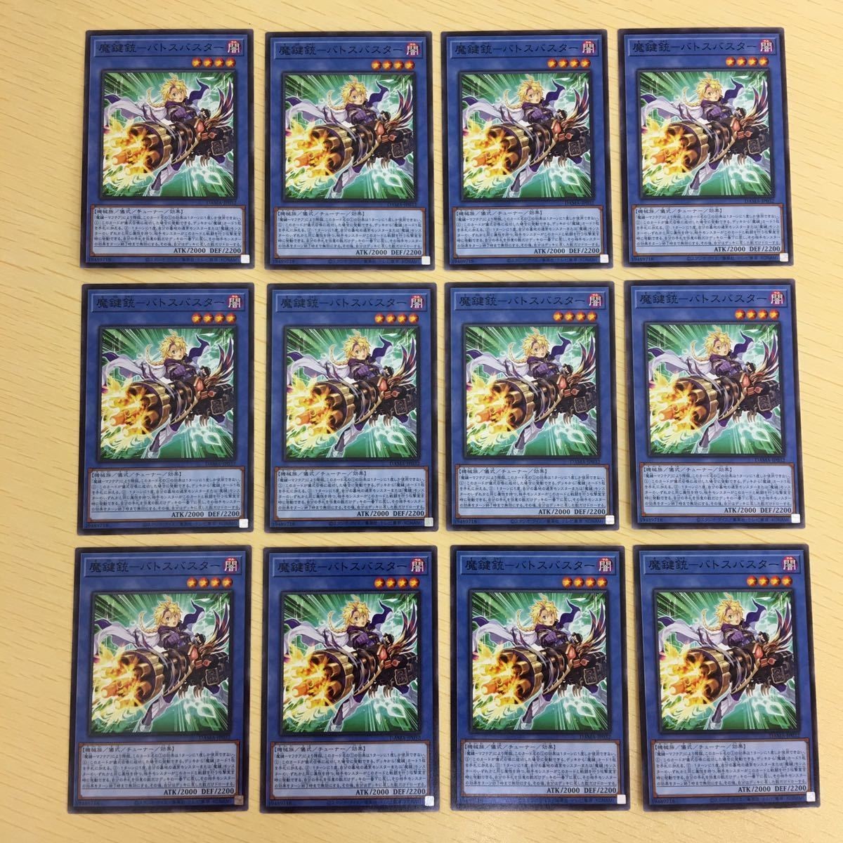 遊戯王 ノーマル カード トレーディングカード 魔鍵銃ーバトスバスター まとめ