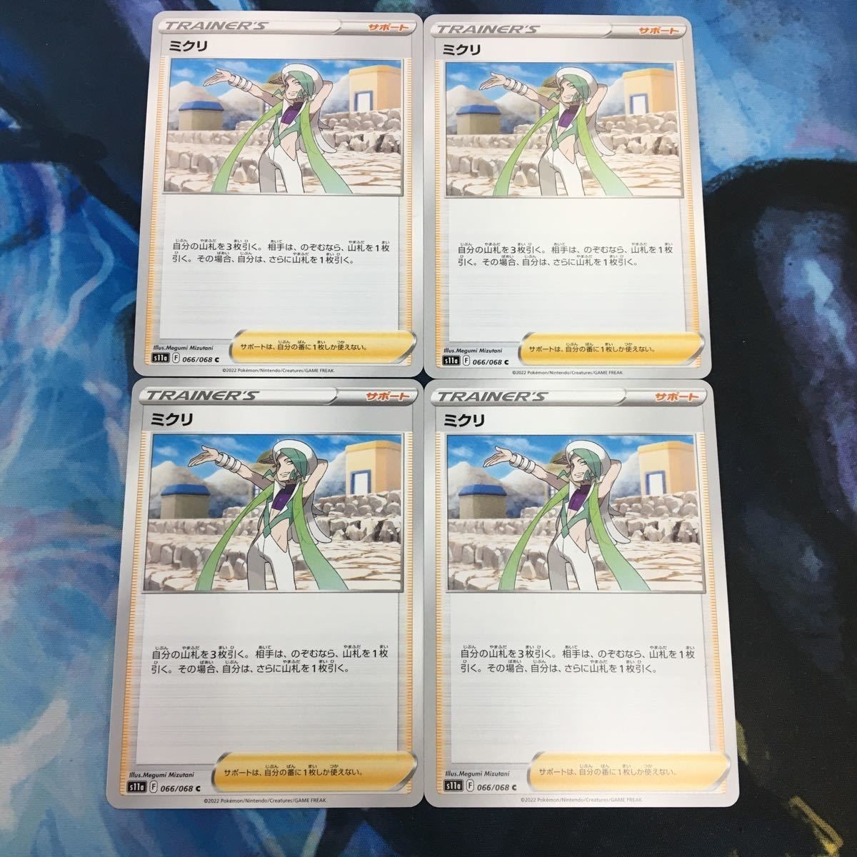 ポケモンカード 新裏面 まとめ トレーナーカード サポート 4枚 ミクリ 30