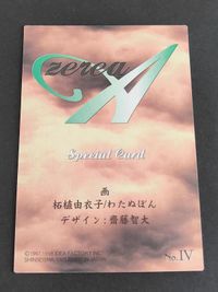 スペクトラルフォース SP スペシャルカード アイデアファクトリー IF 柘植由衣子 わたむぼん 齋藤智大 アゼレア サムネイル 4