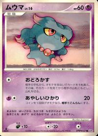 ポケモン カード まとめ DP1 他 コリンク ゴースト エレブー ドラピオン ムウマ サムネイル 9
