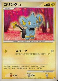 ポケモン カード まとめ DP1 他 コリンク ゴースト エレブー ドラピオン ムウマ サムネイル 2