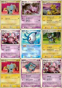 ポケモン カード まとめ DP1 他 コリンク ゴースト エレブー ドラピオン ムウマ サムネイル 1