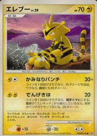 ポケモン カード まとめ DP1 他 コリンク ゴースト エレブー ドラピオン ムウマ サムネイル 4