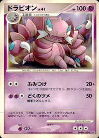 ポケモン カード まとめ DP1 他 コリンク ゴースト エレブー ドラピオン ムウマ サムネイル 10