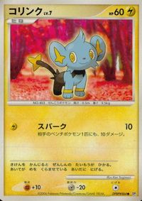 ポケモン カード まとめ DP1 他 コリンク ゴースト エレブー ドラピオン ムウマ サムネイル 8