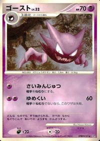 ポケモン カード まとめ DP1 他 コリンク ゴースト エレブー ドラピオン ムウマ サムネイル 3