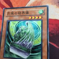 烈風の結界像 ノーマル 遊戯王 CDIP-JP021 サムネイル 3
