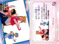 セーラームーン カード 実写 実写版 42 かたい友情！セ―ラ―戦士！ マ―キュリー ム―ン マ―ズ 沢井美優 浜 千咲 北川景子 サムネイル 2