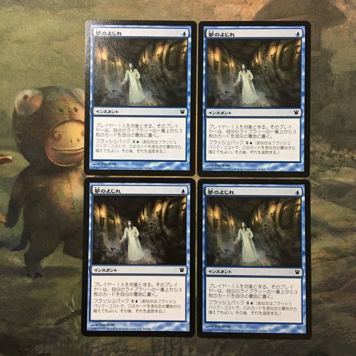 MTG マジックザギャザリング カード まとめ ISD 夢のよじれ/Dream Twist 4枚セット 102