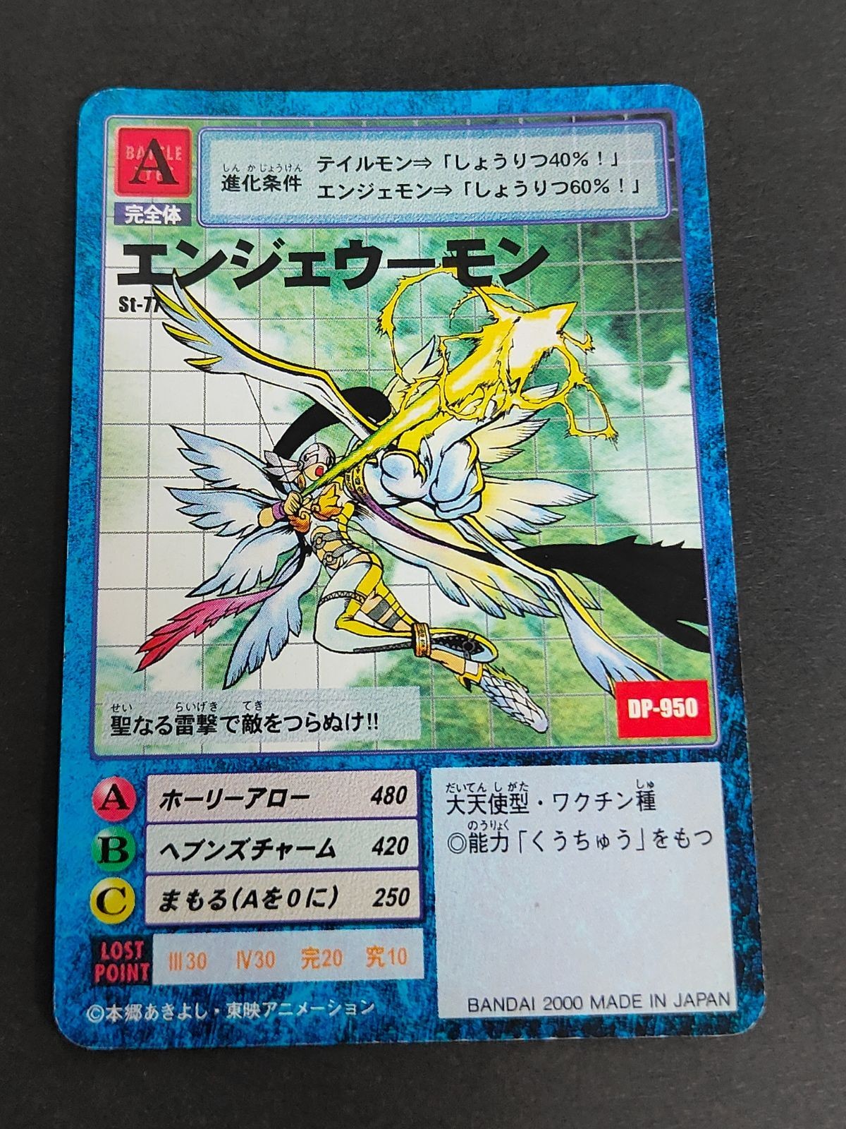 デジモンカード 旧デジモンカード st-17 エンジェウーモン