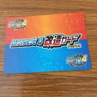 カード トレカ まとめ ロックマンエクゼ4 改造カード マックスHPを強化 B +左で技発動 16 サムネイル 8