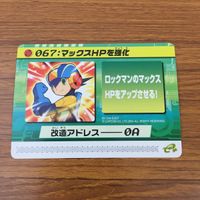 カード トレカ まとめ ロックマンエクゼ4 改造カード マックスHPを強化 B +左で技発動 16 サムネイル 5