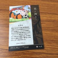 カード トレカ まとめ ワンピース ワンピ ハンニャバル ルフィ クイーン ジャック 日和 エネル 8 サムネイル 10
