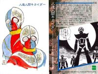カード まとめ 石ノ森章太郎 萬画コレクションカード ねらえ！三郎太 赤いトカイ チェックリスト 怪奇ハンター 幻魔大戦 ミュータントサブ 人造人間キカイダー サイボーグ EPOCH エポック サムネイル 8