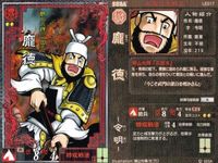 カード 三国志大戦 横山光輝 LE まとめ 魯粛 顔良 貂蝉 文醜 <!-利用不可文字-!>徳 典韋 太史慈 サムネイル 6