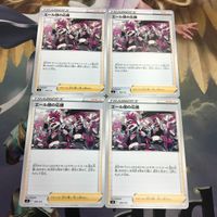ポケモンカード 新裏面 まとめ 4枚 トレーナーカード サポート エール団の応援 13 サムネイル 1
