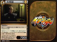 カード イジンデン まとめ キラ レア 有 チンギス・ハン 大江広元 鶴塚明 藩州喜光 狩野山楽 凱旋門 ストーンマスク 井伊直弼 ダイソー 偉人伝 サムネイル 10