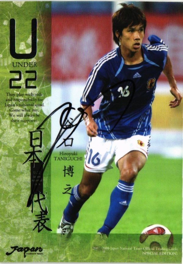 谷口博之 直筆サイン サッカー 日本代表 Jリーグ カルビー カード