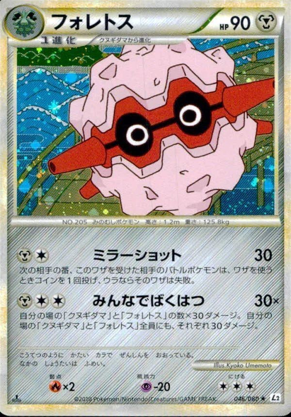 p69 ポケモン カード L2■フォレトス 046/080