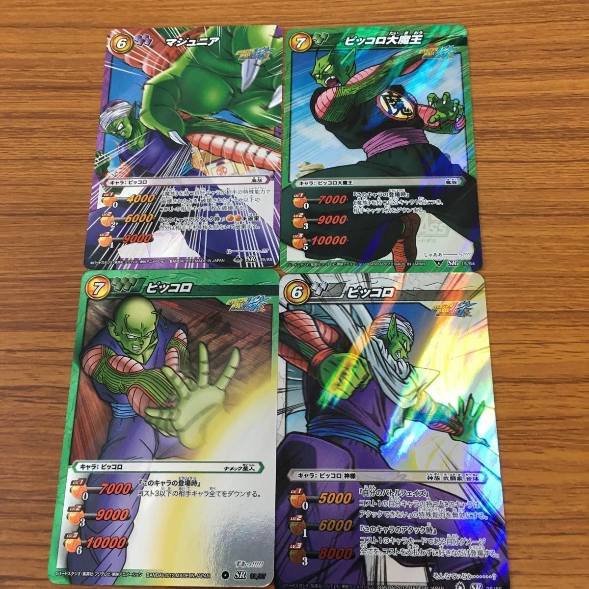 ミラクル バトル ドラゴンボール カード まとめ ピッコロ ピッコロ大王 17