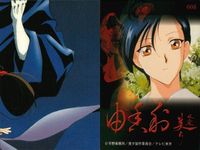 カード 吸血姫美夕 垣野内成美コレクション パズルカード 006 鹿島 由香利 No ６ ヴァンパイア ミユ ブロッコリー アニメ 美少女 サムネイル 2