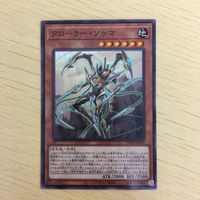 遊戯王 ノーマル カード トレーディングカード クローラーソゥマ まとめ サムネイル 5