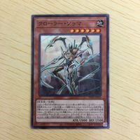 遊戯王 ノーマル カード トレーディングカード クローラーソゥマ まとめ サムネイル 4