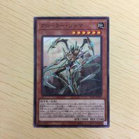 遊戯王 ノーマル カード トレーディングカード クローラーソゥマ まとめ サムネイル 3