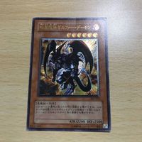 交渉歓迎 ca8-3 暗黒魔族 ギルファーデーモン 305-053 レリーフ カード 0220